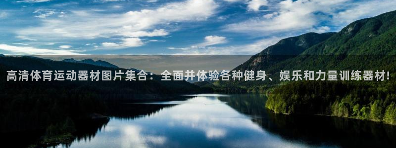 海南凯捷体育