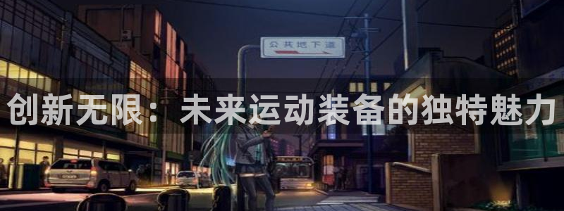 凯捷体育新能源