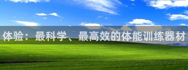 凯捷体育招商电话地址是多少：体验：最科学、最高效的体能训练器